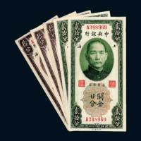 民国十九年（1930年）中央银行上海关金一组五枚