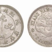 1898年戊戌江南省造光绪元宝库平七分二厘