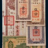 民国时期东北纸币一组五枚