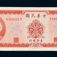 台湾银行拾圆