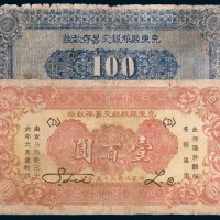 民国三十五年(1946年)克东县粮谷交易存款证壹百圆二枚