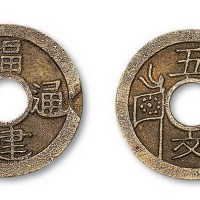 清代福建通宝背五文
