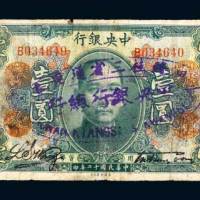 中央银行“广州总行”壹圆