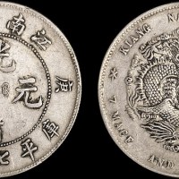 1900年庚子江南省造光绪元宝七钱二分银币（LM229）