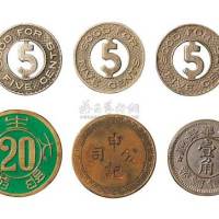 民国上海合金代用币一组六枚