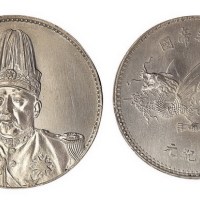 1916年袁世凯像中华帝国洪宪纪元飞龙纪念币银币（LM942）