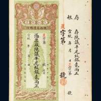 宣统年陕西大清银行兑换银票贰两