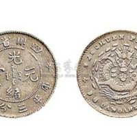 1898年四川省造光绪元宝三分六厘银币（LM351）