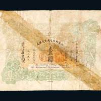 民国元年（1912年）江苏财政司南京兑换处壹圆