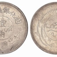 1917年民国六年新疆迪化银圆局造壹两