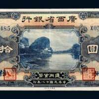 广西省银行梧州改八步拾圆