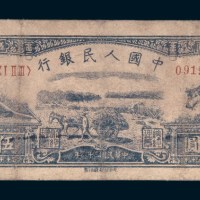第一版人民币伍圆水牛图