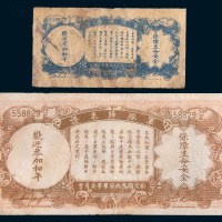 民国军队归来证(宣传单)二枚