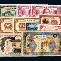 民国纸币一组十枚