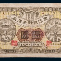 民国十一年(1922年)广西银行通用券壹圆