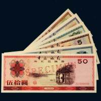 1979年中国银行外汇兑换券样票一组六枚
