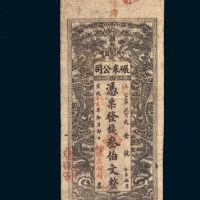 宣统辛亥年（1911年）湖南机器碾米公司叁佰文