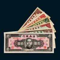 民国三十八年（1949年）海南银行银圆券贰分、伍分、贰角、伍角、壹圆、拾圆各一枚