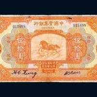 中国实业银行上海伍拾圆
