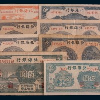 北海银行伍圆纸币一组八枚