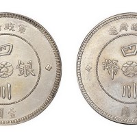 1912年民国元年军政府造四川银币壹圆二枚（LM366）