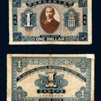 1918年农工商信托有限公司漳州壹圆