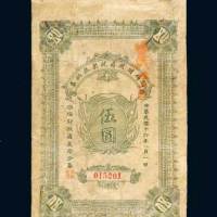 潮梅财政处税契抵纳券伍圆