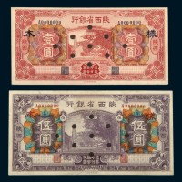 陕西省银行样票一组四枚