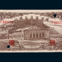 民国三十一年（1942年）陕甘宁边区银行壹佰圆