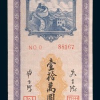 民国三十七年(1948年)长城银行本票冀热察拾万圆