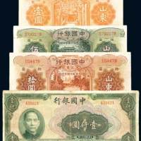 中国银行纸币一组四枚