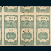 民国三十一年（1942年）冀南银行贰拾伍圆七连张单正面