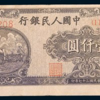 第一版人民币壹仟圆狭长耕地