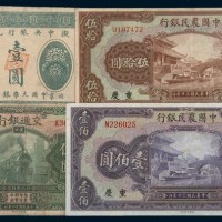 民国纸币一组四枚