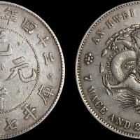 1898年二十四年安徽省造光绪元宝七钱二分银币