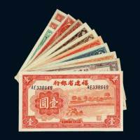 福建省银行纸币一组十二枚
