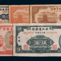 民国浙江省银行银元兑换券一组五枚