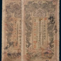 湖南官钱局纸币二枚：光绪乙巳(1905年)壹串文，戊申(1908年)壹百枚