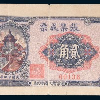民国二十四年(1935年)汕头张集成票临时流通票国币贰角