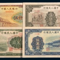 第一版人民币样票一组四枚