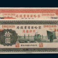 察哈尔商业银行张家口纸币一组五枚