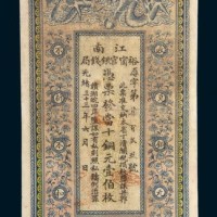 光绪三十三年（1907年）江南裕宁官银钱局当十铜元壹佰枚