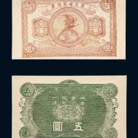东三省军用票五圆