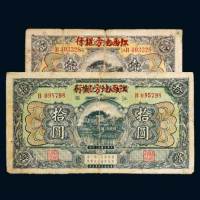 民国十三年（1924年）赣省银行兑换券改江西地方银行壹圆、拾圆各一枚
