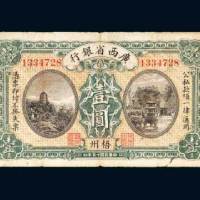 民国十五年（1926年）广西省银行梧州壹圆