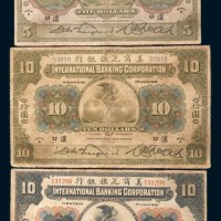 1918年美商花旗银行纸币一组三枚
