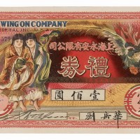 民国时期上海礼券二枚