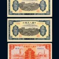 第一版人民币伍拾圆火车二枚