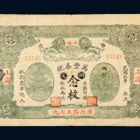 上海万丰泰号铜元念枚