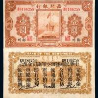 西北银行河南郑州壹圆